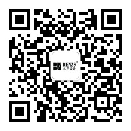 深圳市本至空間設(shè)計有限公司